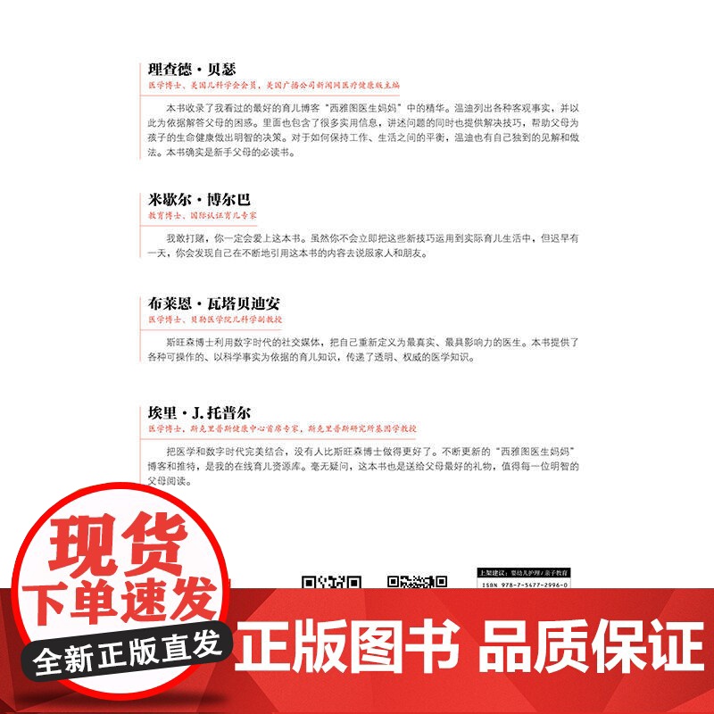 当妈就像跳芭蕾:跟美国儿科医生妈妈学育儿高清大图