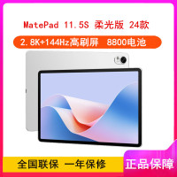 华为MatePad 11.5’’S 柔光版 冰霜银 8GB+256GB 2024款 WiFi版 4扬声器 22.5W超级快充 华为平板电脑MatePad 11.5S