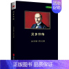 [正版]名人传 (法)罗曼.罗兰 著 于鑫 译 吉林出版集团