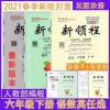 2021春 新领程六年级下册语文数学英语人教版赠小册子/单元测试卷 六年级下册(:导学+册试卷) 语文(人教版)
