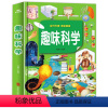 趣味科学(精装硬壳) [正版]科学实验王全套32册升级版 科普类书籍小学生我的一本科学漫画书儿童百科全书物理化学生物启蒙