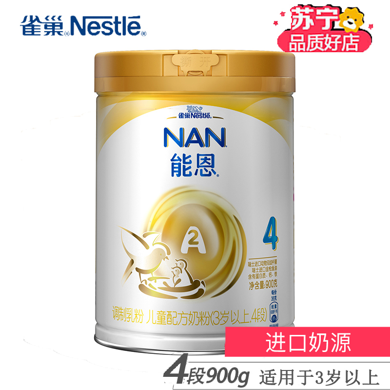 [22年12月产]雀巢能恩金装4段900克(3岁以上)幼儿配方奶粉