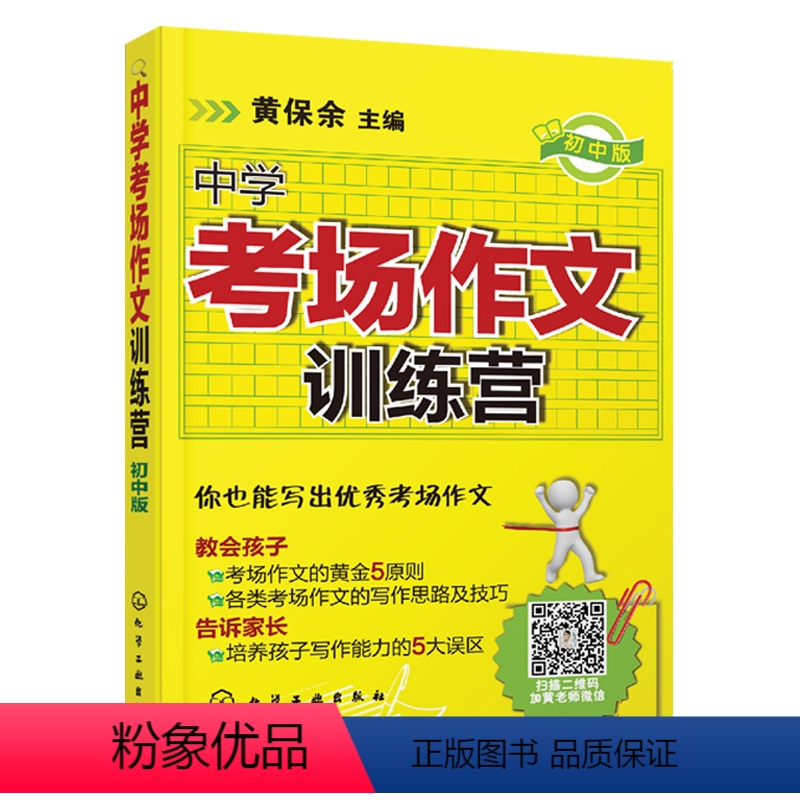 [正版]全新 中学考场作文训练营 中小学教辅 语文作文 考场作文类精选书籍 写作技巧教程书籍 中学生阅读参考书籍 提高