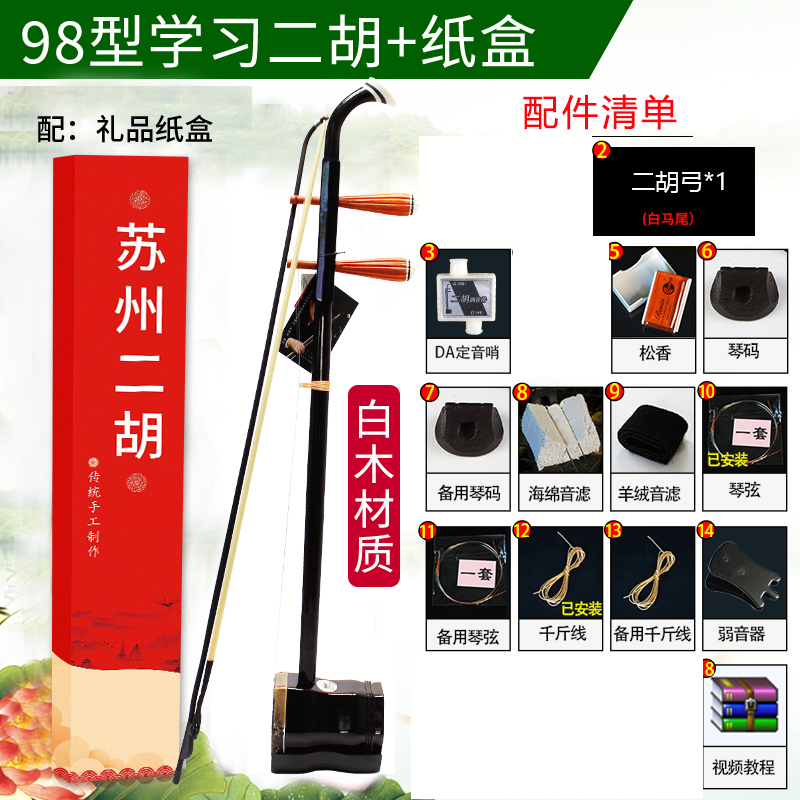 梵巢红木二胡演奏初学成人儿童二胡乐器练习演出用琴六角原木色rh 01报价 参数 图片 视频 怎么样 问答 苏宁易购