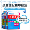小甘图书小甘速记初中数学物理化学生物英语语法文言文历史政治全套8本 小甘初中七八九年级初一至初中三数理化生知识大全随身记
