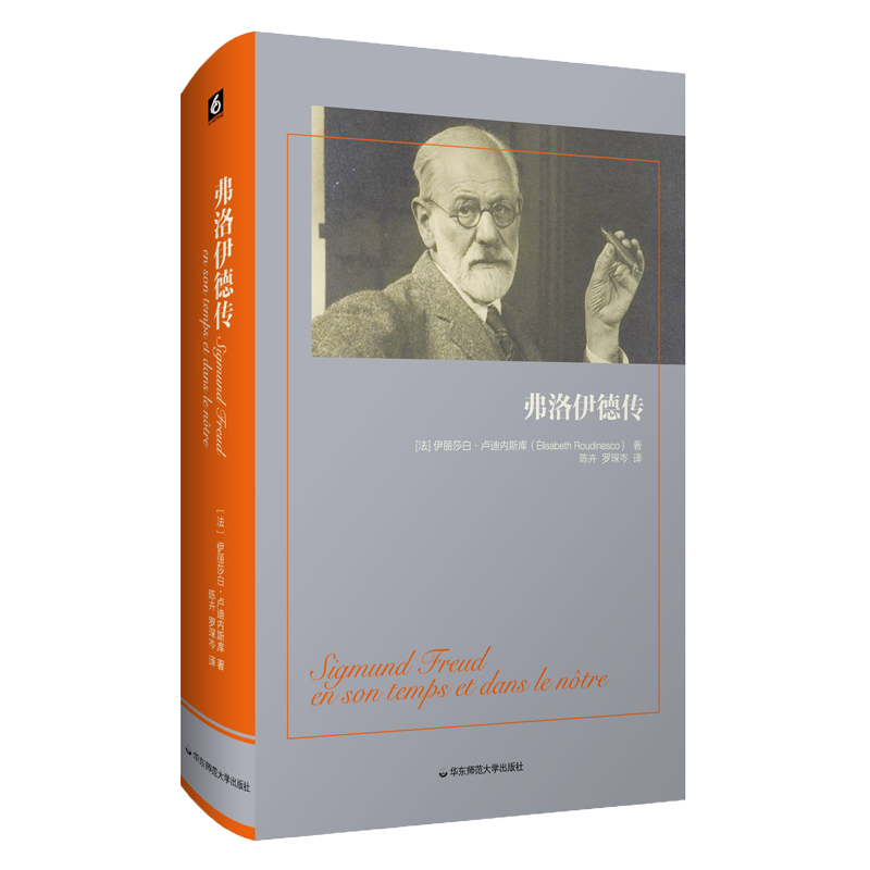 醉染图书弗洛伊德传9787567585645高清大图