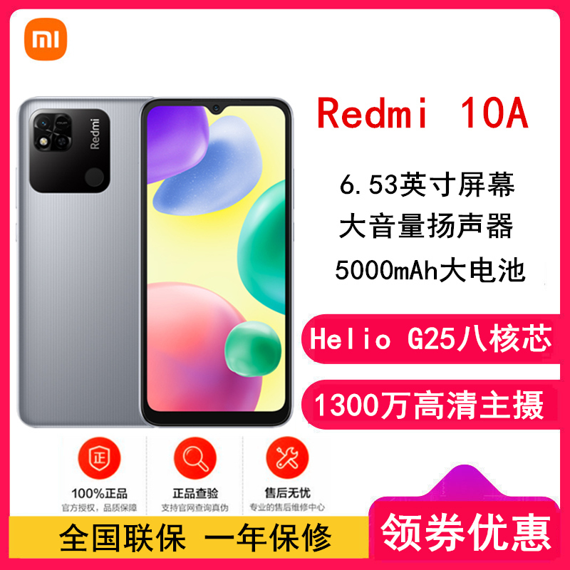 [全新]小米Redmi 10A 4GB+64GB 月光银 5000mAh大电池 全网4G手机 小米红米10a G25 八核处理器 手机