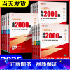 世界地理百科 全国通用 [正版]2025高途高考基础2000题语文数学英语物理化学生物政治历史地理日语 高一高二高考基础