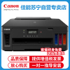 佳能(Canon)G5080彩色喷墨加墨式墨仓连供照片相片打印机家用办公A4办公文档打印 替代G1800 2810 套餐2