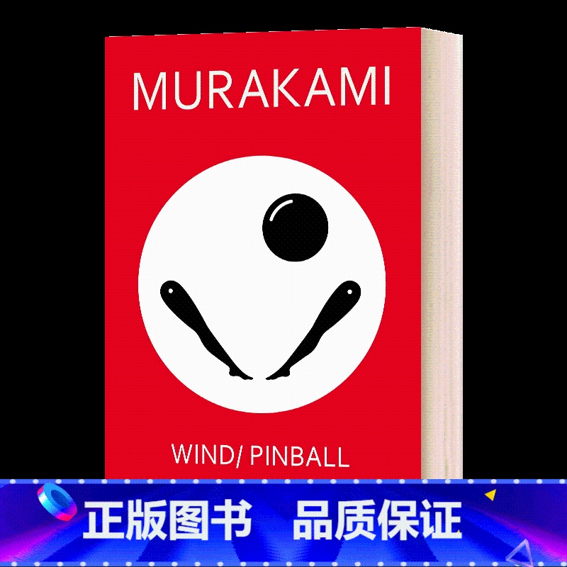 且听风吟 [正版]英文原版 Wind Pinball 且听风吟 村上春树 长篇小说合集 1973年的弹子球 英文版 进口