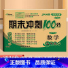 数学.北师大 五年级下 [正版]2024全新版68所期末冲刺100分5五年级下册数学北师大版试卷小学生5年级下册数学同步