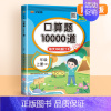 [青岛版]口算题卡10000道 五年级上 [正版]2024新版口算天天练一年级二年级上册下册三四五六年级一升二暑假口算题