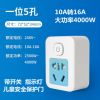 10转16A一转一位(4000W) 10安转16A插座4000W大功率转换器热水器空调转换插头带开关插座板