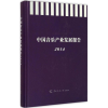 音像中音乐业发展报告 2014赵志安 主编