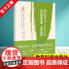 深度学习 走向核心素养 学科教学指南 高中英语 王蔷 等 著 教育科学出版社 9787519143121 六个关键问题