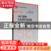 正版 .NET架构与应用开发实践 杨起帆 清华大学出版社 978730230