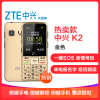 ZTE/中兴 K2 兴易每 移动联通2G 老人手机 双卡双待 直板按键 老年手机 学生备用功能机 金色