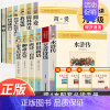 9上下12本]九年级上下册名著(含围城) [正版]九年级上册名著6本 艾青诗选水浒传原著完整版泰戈尔诗选诗集世说新语聊斋