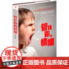 管住你的情绪王大志9787515826967中华工商联合出版社社会科学/心理学