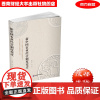 新中国农业经营制度变迁 胡小平9787550441354西南财经大学出版社