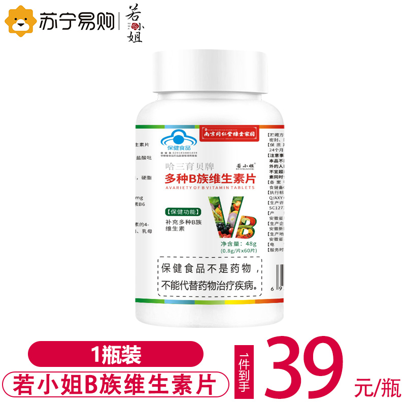 南京同仁堂B族维生素片1瓶装