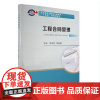 工程合同管理 周丽萍 武汉理工大学出版社9787562973058商城正版