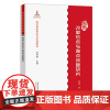 高考制度变革与实践研究:高考改革热点与难点问题研究 高考科目和内容改革理论/高考加分政策问题/艺体类高考政策问题正版图书