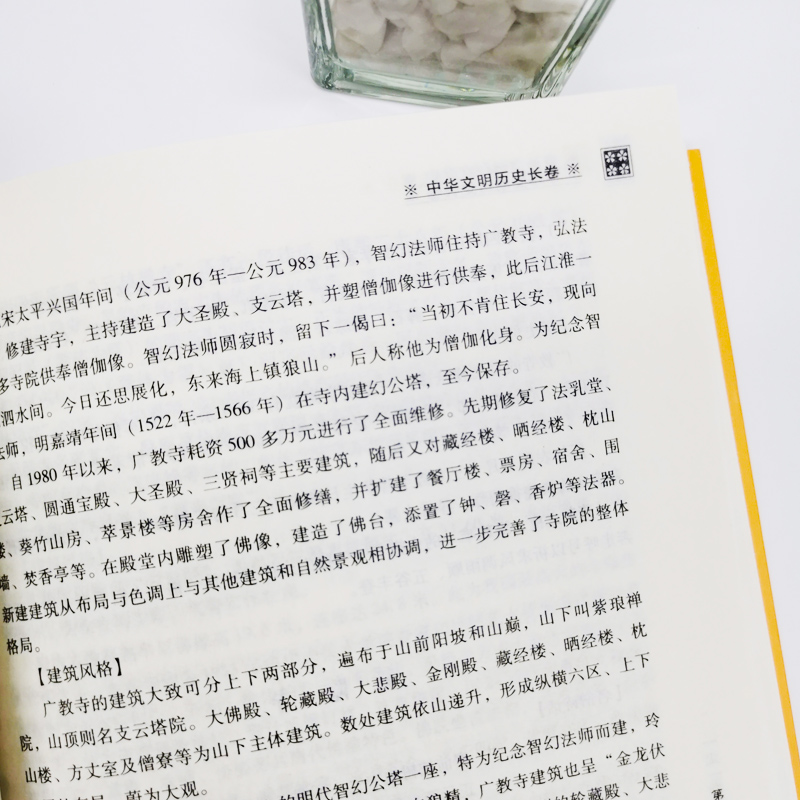 [正版]一尘一刹一楼台-寺庙卷中华文明历史长卷寺庙是有形文物古代中国文化的见证具有鉴赏和研究价值中国古代历史文化高清大图