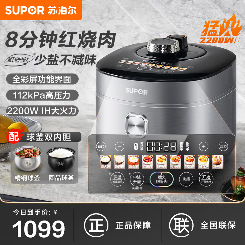 苏泊尔(SUPOR)电压力锅低盐猛火IH电磁加热鲜呼吸技术双球釜内胆智能家用5L/升大容量高压锅SY-50HC8015Q