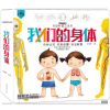 我们的身体立体书 我们的身体3d立体书儿童绘本2-3-4-6岁 互动科普立体翻翻书揭秘身