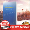 铁路机车调度规则 中国铁路总公司(TG/JW106—2017)铁总机辆323号 32开 15113.5277 中国铁道出