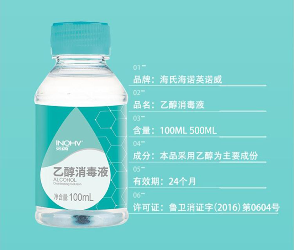 海氏海诺 英诺威 75%医用酒精消毒液乙醇消毒液100ml*10瓶