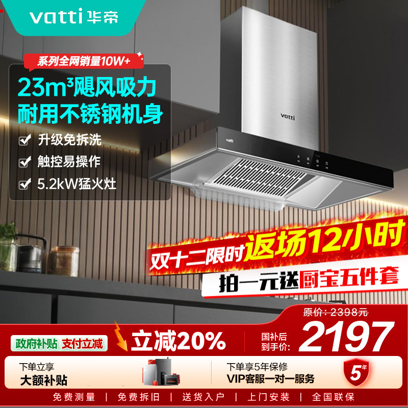 【年度新品】华帝(VATTI)烟灶套餐 欧式 顶吸 油烟机灶具套餐 23m³大吸力免拆洗 i11109S+71B 天然气