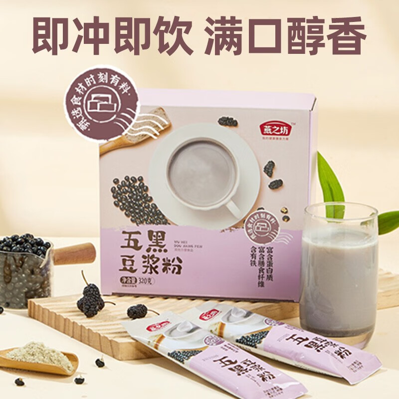 燕之坊 五黑豆浆粉320g/盒 [hn]