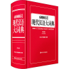 醉染图书60000词现代汉语大词典 第3版9787557909499