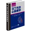 马丁代尔心脏病学 (英)S.C.斯威曼(Sean C Sweetman) 主编;李大魁 等 译 生活 文轩网