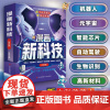 漫画新科技[全6册](机器人+元宇宙+智能芯片+自动驾驶+生物识别+高新材料) 青岛新函套