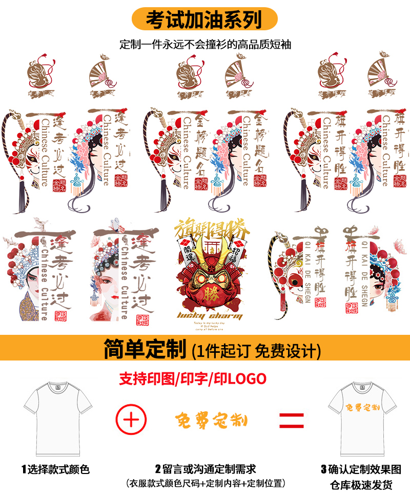 艳如飞高考T恤旗开得胜国潮短袖男女同款夏学生中考送考服衣服班服定制#T恤