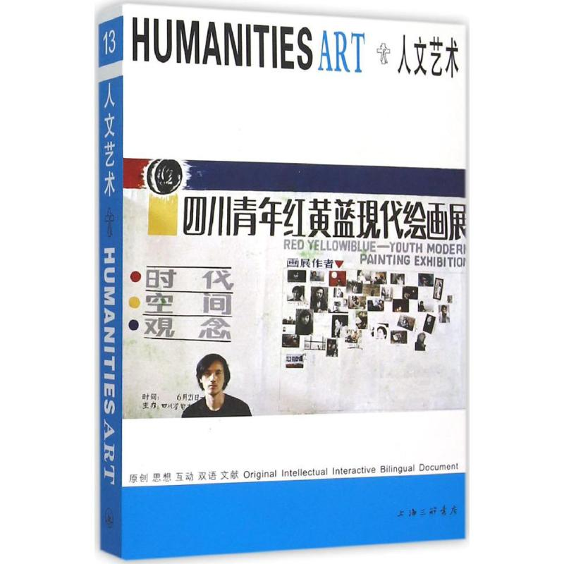 醉染图书人文艺术9787542653185