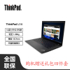 联想ThinkPad L14 14英寸笔记本电脑商务办公轻薄本 定制(I7-1360P 16G 1TB win11)高清屏