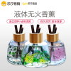 苏宁宜品无火藤条液体香薰持久淡香清新车载家用办公室香薰摆件随机香型2瓶装
