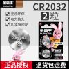金霸王CR2032锂电池2粒装 纽扣电池CR2032锂电池3V主板手表汽车钥匙玩具电子体重秤