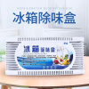 [补贴10%]冰箱除味剂除臭防串味家用清新竹炭活性炭包冰箱除异味吸味盒 2盒装