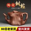 宜兴正宗紫砂壶紫泥大容量大号泡茶壶手工树桩家用茶具套装350cc [老紫泥]/350毫升/七孔出水 [有赠品]单壶+(送