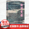 海印梵钟 90余帧墨宝山水佛道写生俱全文人画风跃然纸上 探秘林海钟的艺术梵音中国书画艺术家画册山水人物花鸟书法艺术理论正