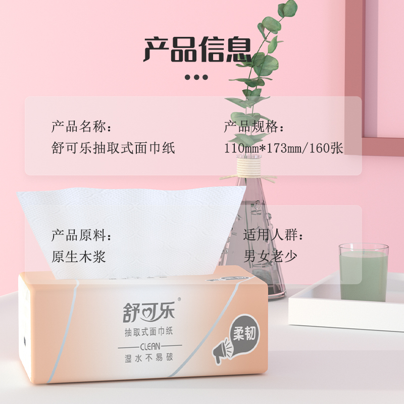 舒可乐 可湿水抽取式纸面巾4层40抽每包原生木浆抽纸纸巾实惠装餐巾纸家庭装纸抽卫生纸家用母婴可用 40包箱装高清大图