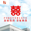 三维工匠玻璃喜字贴纸婚房装饰房间婚礼窗贴结婚门贴个性婚庆窗花静电贴 吾家有喜 心印喜静电贴 全长52cm婚庆布景