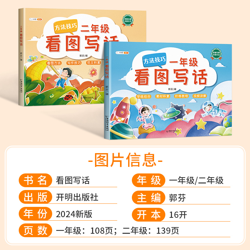 二年级看图写话+看图写话练字帖 小学通用 [正版]斗半匠看图写话一年级二年级上册下册语文阅读理解专项训练一升二人教版小学