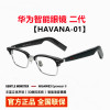 [顺丰配送]华为智能眼镜二代 通话 HUAWEI X GENTLE MONSTER Eyewear II 时尚智能眼镜高清蓝牙通话听歌通话眼镜 HAVANA-01(黑色)