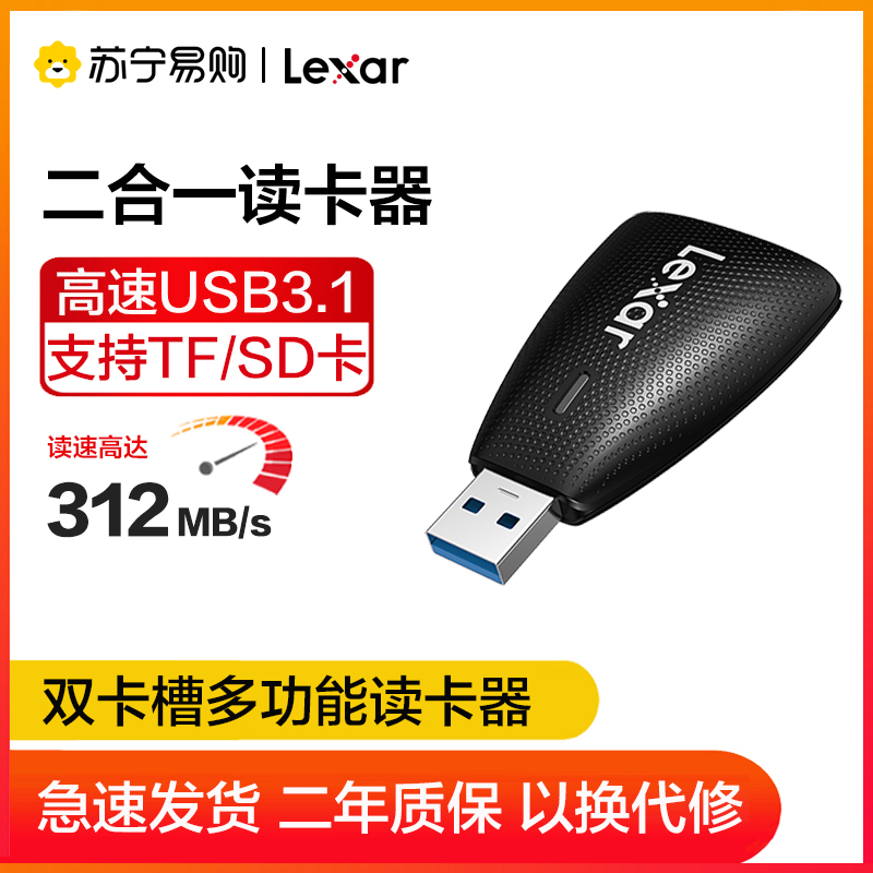 雷克沙(Lexar)2合1专业版双卡槽USB 3.1多功能读卡器 高速读取 支持TF卡SD卡